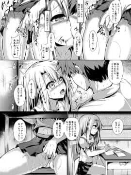 [ASTRONOMY (SeN)] いもうとはお兄ちゃんと将来的にフラグをたてたい 2 (Fatekaleid liner プリズマ☆イリヤ)_05