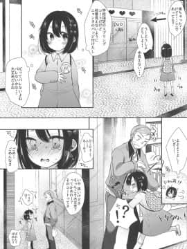 (COMIC1☆15) [もものみプラス (もものみ)] 初めてはクラスメイトのパパ_05