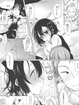 (COMIC1☆15) [もものみプラス (もものみ)] 初めてはクラスメイトのパパ_09