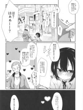 (COMIC1☆15) [もものみプラス (もものみ)] 初めてはクラスメイトのパパ_26