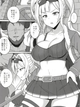[ZENMAIN (ねじろ)] 空の巷に潜む罠 (グランブルーファンタジー)_03