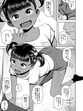 [まんまるほっぺ (やわらかみどり)] 由夏ちゃんのないしょ_04