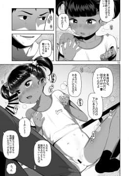 [まんまるほっぺ (やわらかみどり)] 由夏ちゃんのないしょ_12