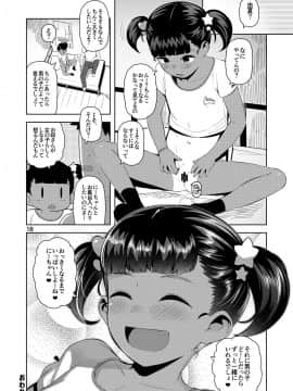 [まんまるほっぺ (やわらかみどり)] 由夏ちゃんのないしょ_19