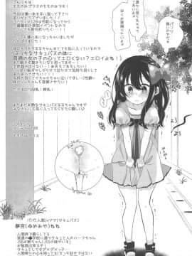 (コミティア128) [もものみプラス (もものみ)] 夢宮ねねは落ちこぼれのサキュバス_16