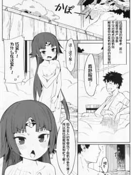 [想日电酱汉化组](C96) [ウサギボス (半里バード9)] 閻魔亭療養記 (FateGrand Order) [中国翻訳]_006