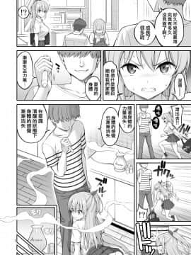 [兔司姬漢化組][ぽぽちち (八尋ぽち)] 妹催眠開発「体が動かないっ!!」 [中国翻訳]_0008