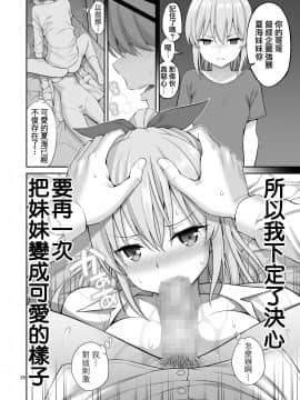 [兔司姬漢化組][ぽぽちち (八尋ぽち)] 妹催眠開発「体が動かないっ!!」 [中国翻訳]_0036