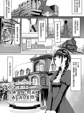SWAN MAID ACADEMY_04