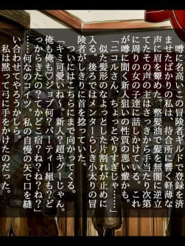 Shinjin Boukensha Wa Kiken Ga Ippai!? ~Boku No Menomaede Daisuki Na Anoko Ga Chinpo Ochi Shichaimashita~_130