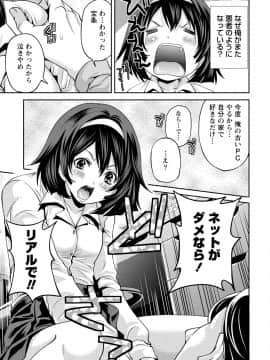 [アンソロジー] 発情ムスメのおねだり新性活_0033