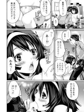[アンソロジー] 発情ムスメのおねだり新性活_0036