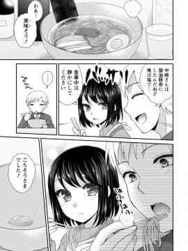 [アンソロジー] 発情ムスメのおねだり新性活_0047