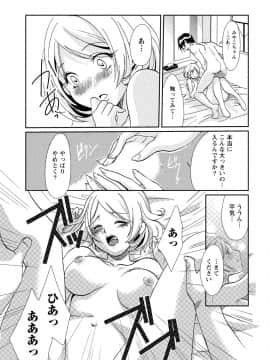 [アンソロジー] 発情ムスメのおねだり新性活_0269
