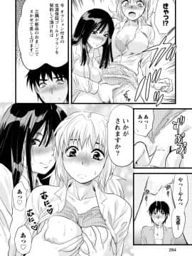 [アンソロジー] 発情ムスメのおねだり新性活_0284