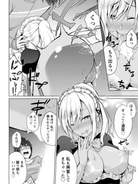 [アンソロジー] 痴的なカノジョは童貞(チェリー)が食べたい_0018