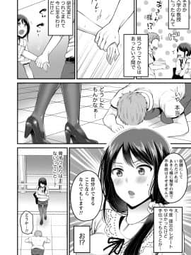 [アンソロジー] 痴的なカノジョは童貞(チェリー)が食べたい_0026