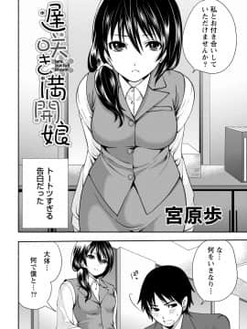 [アンソロジー] 痴的なカノジョは童貞(チェリー)が食べたい_0066