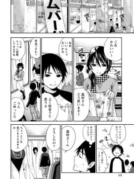 [アンソロジー] 痴的なカノジョは童貞(チェリー)が食べたい_0068