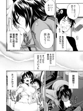[アンソロジー] 痴的なカノジョは童貞(チェリー)が食べたい_0072