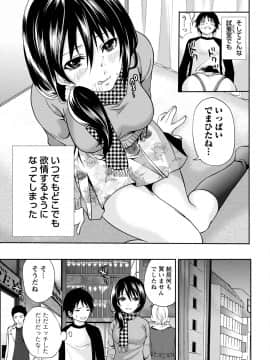 [アンソロジー] 痴的なカノジョは童貞(チェリー)が食べたい_0073