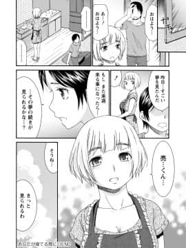 [アンソロジー] 痴的なカノジョは童貞(チェリー)が食べたい_0158