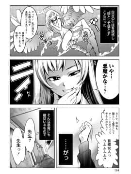 [アンソロジー] 痴的なカノジョは童貞(チェリー)が食べたい_0184