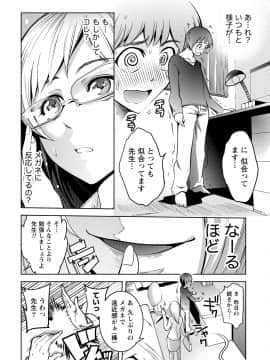[アンソロジー] 痴的なカノジョは童貞(チェリー)が食べたい_0192