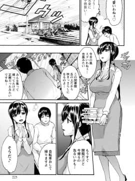 [アンソロジー] 痴的なカノジョは童貞(チェリー)が食べたい_0225