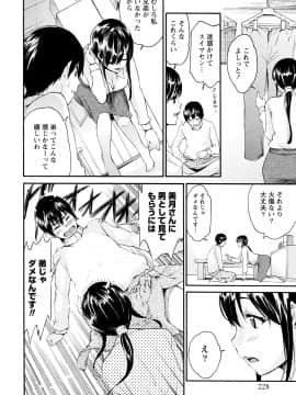 [アンソロジー] 痴的なカノジョは童貞(チェリー)が食べたい_0228