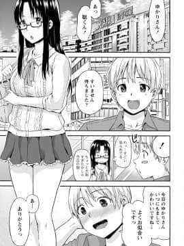 [アンソロジー] 痴的なカノジョは童貞(チェリー)が食べたい_0241