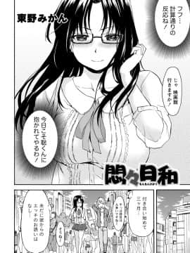 [アンソロジー] 痴的なカノジョは童貞(チェリー)が食べたい_0242