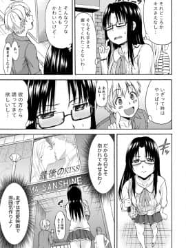 [アンソロジー] 痴的なカノジョは童貞(チェリー)が食べたい_0243