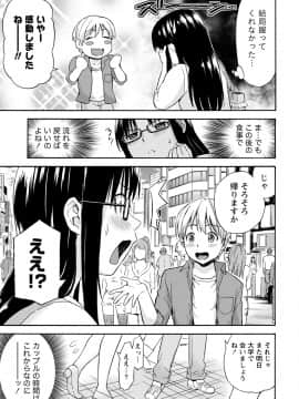 [アンソロジー] 痴的なカノジョは童貞(チェリー)が食べたい_0245