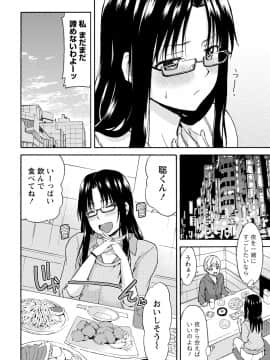 [アンソロジー] 痴的なカノジョは童貞(チェリー)が食べたい_0246