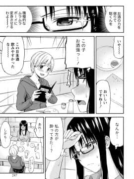 [アンソロジー] 痴的なカノジョは童貞(チェリー)が食べたい_0247