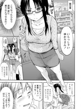 [アンソロジー] 痴的なカノジョは童貞(チェリー)が食べたい_0249