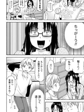 [アンソロジー] 痴的なカノジョは童貞(チェリー)が食べたい_0250