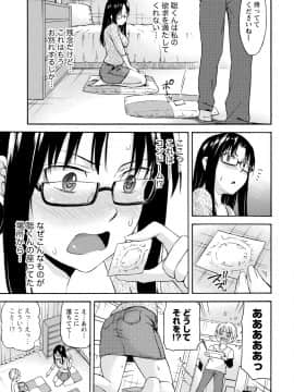 [アンソロジー] 痴的なカノジョは童貞(チェリー)が食べたい_0251