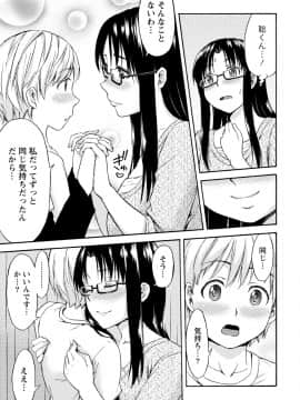 [アンソロジー] 痴的なカノジョは童貞(チェリー)が食べたい_0253