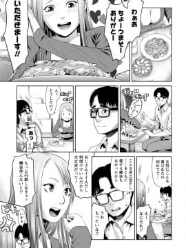 [アンソロジー] 痴的なカノジョは童貞(チェリー)が食べたい_0267