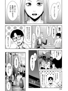 [アンソロジー] 痴的なカノジョは童貞(チェリー)が食べたい_0268