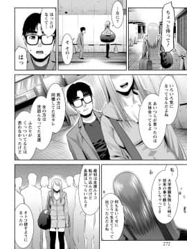 [アンソロジー] 痴的なカノジョは童貞(チェリー)が食べたい_0272