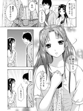 [アンソロジー] 痴的なカノジョは童貞(チェリー)が食べたい_0291