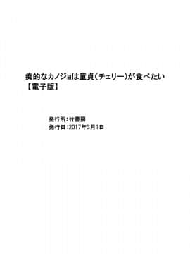 [アンソロジー] 痴的なカノジョは童貞(チェリー)が食べたい_0322