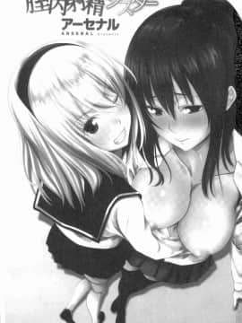 [風的工房][アーセナル] 膣内射精シスター 膣內射精SISTER_002