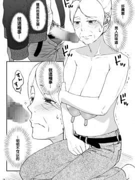 [基德漢化組][あるばいん] 志麻子 ～妻の母～ 2_img14_