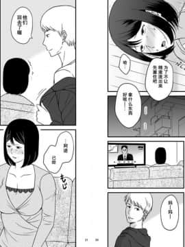 [あるばいん] 母さんと恋人生活2 [中国翻訳]_0029