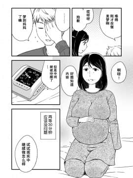 [あるばいん] 母さんと恋人生活5.5 [中国翻訳]_02t