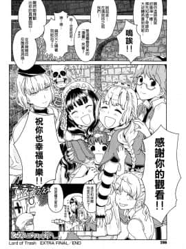 [沒有漢化][A-10] Lord of Trash 完全版_296